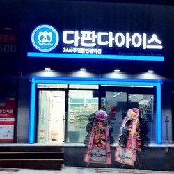 『부산』다판다아이스 일광한신더휴점