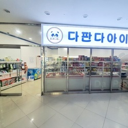 『부산』다판다아이스 신라대학교점